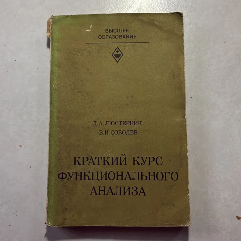 Phân tích Hàm số (КРАТКИЙ КУРС ФУНКЦИОНАЛЬНОГО АНАЛИЗА) (Tiếng Nga) 745176