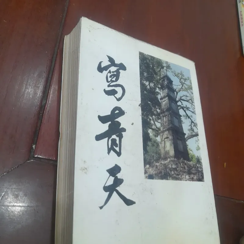 GƯƠNG MẶT VĂN HỌC THĂNG LONG, tập 1 (Nguyễn Huệ Chi chủ biên) 720522