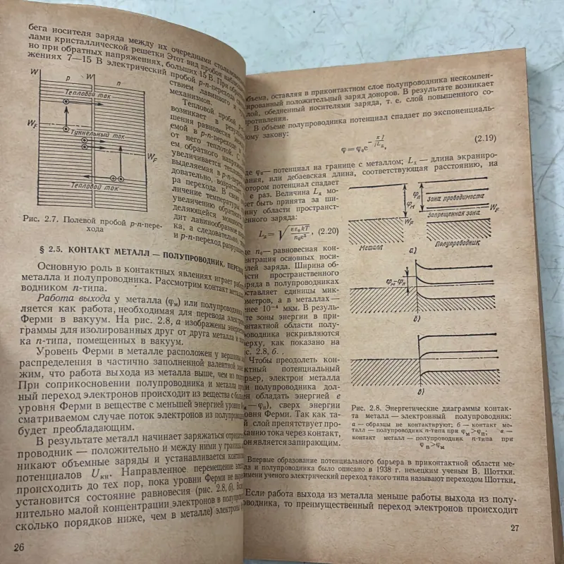 Thiết bị bán dẫn (Tiếng Nga) - 1986s 1009826