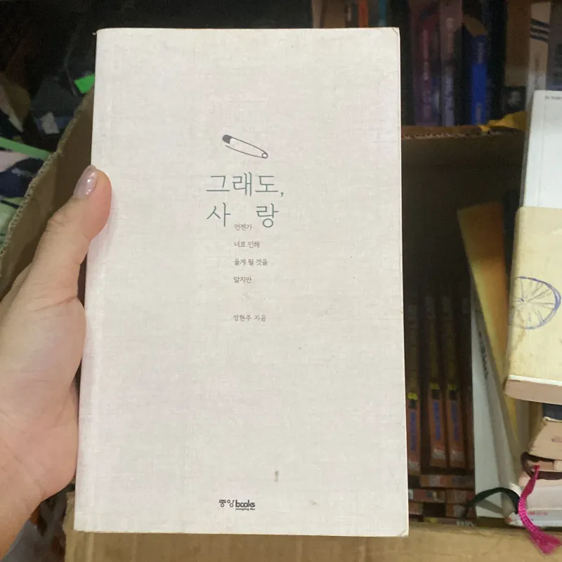 그래도, 사랑" (Dù vậy, tình yêu) 759971