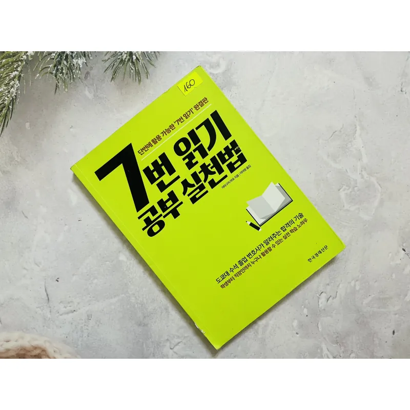 7번 읽기 실천법- Học đọc 7 lần 1000041