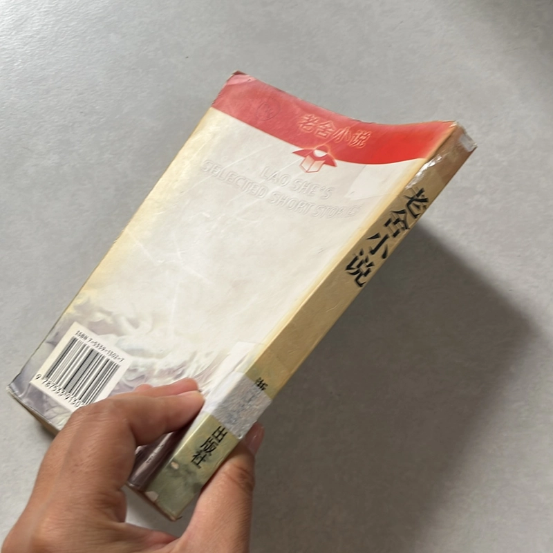 老舍小说 - Lao She 509587