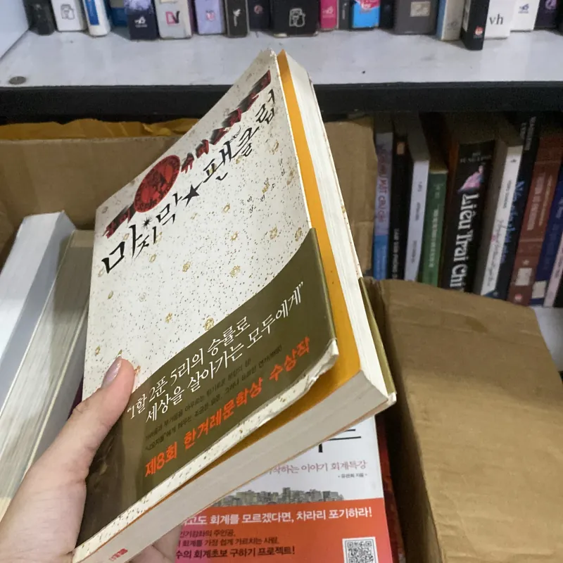 삼미 슈퍼 스타즈의 마지막 팬클럽 Người hâm mộ cuối cùng  759991