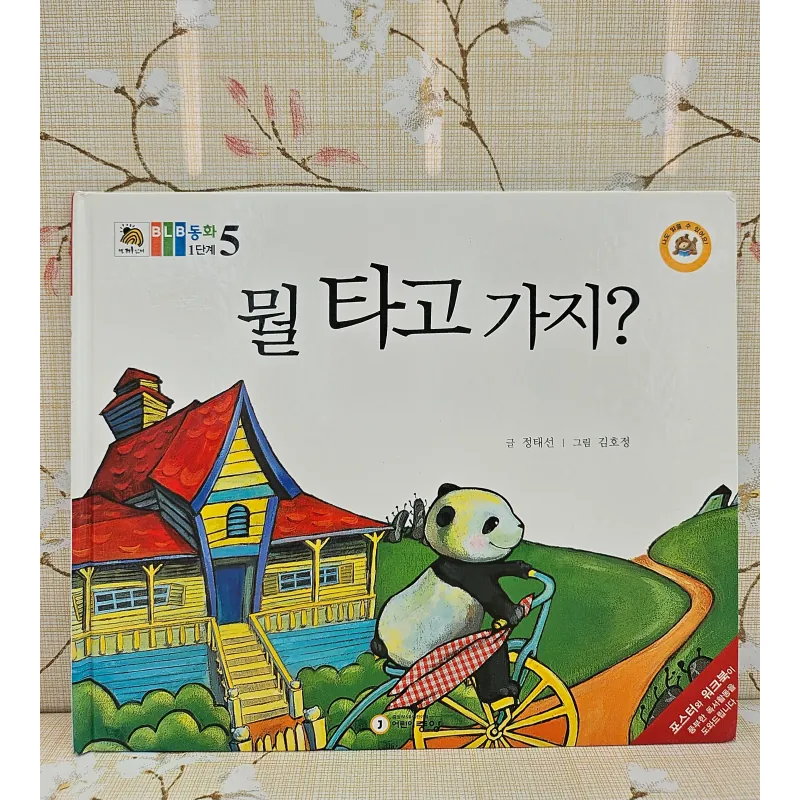 뭘 타고 가지? (Đi bằng gì nhỉ?) 993639