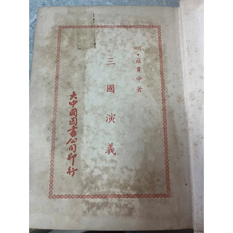 TAM QUỐC DIỄN NGHĨA ( bản chữ hán) 550296