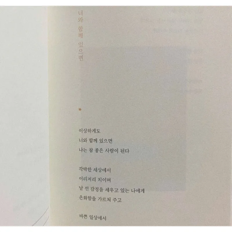 Một Ngôi Sao Nhỏ Cũng Đủ Thắp Sáng Bầu Trời Đêm 작은 별이지만 빛나고 있어 788167