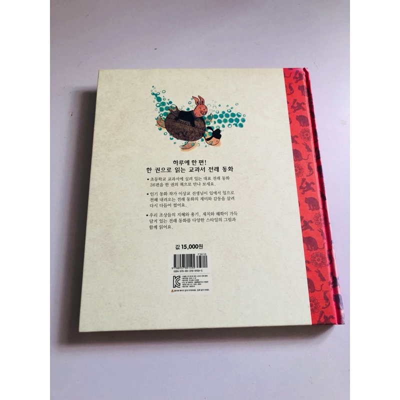 ✨📚 SÁCH TRUYỆN CỔ TÍCH KINH ĐIỂN TIẾNG HÀN QUỐC 📚✨ 544050