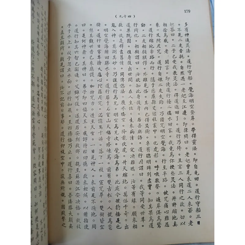 VIỆT ĐIỆN U LINH TẬP - LÊ HỮU MỤC dịch 738320