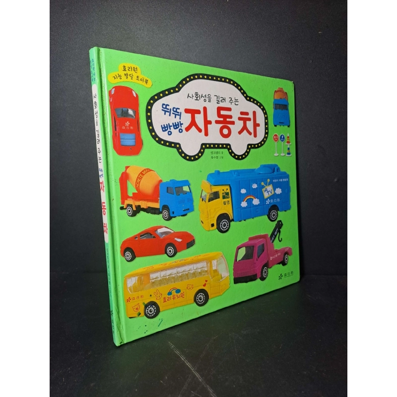 자동차 - - SÁCH ĐỒNG GIÁ 19K - HCM0111 Rebooks.vn 956811