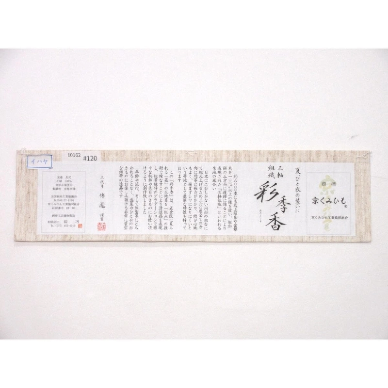 Nịt Nagoya mùa hè - Hàng hiệu Authentic 875950