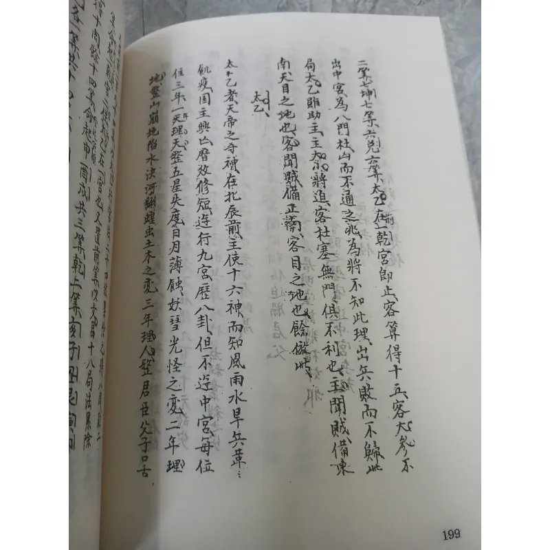 THÁI ẤT DỊ GIẢN LỤC - LÊ QUÍ ĐÔN (NGƯỜI DỊCH: ĐẶNG ĐỨC LƯƠNG) 777120