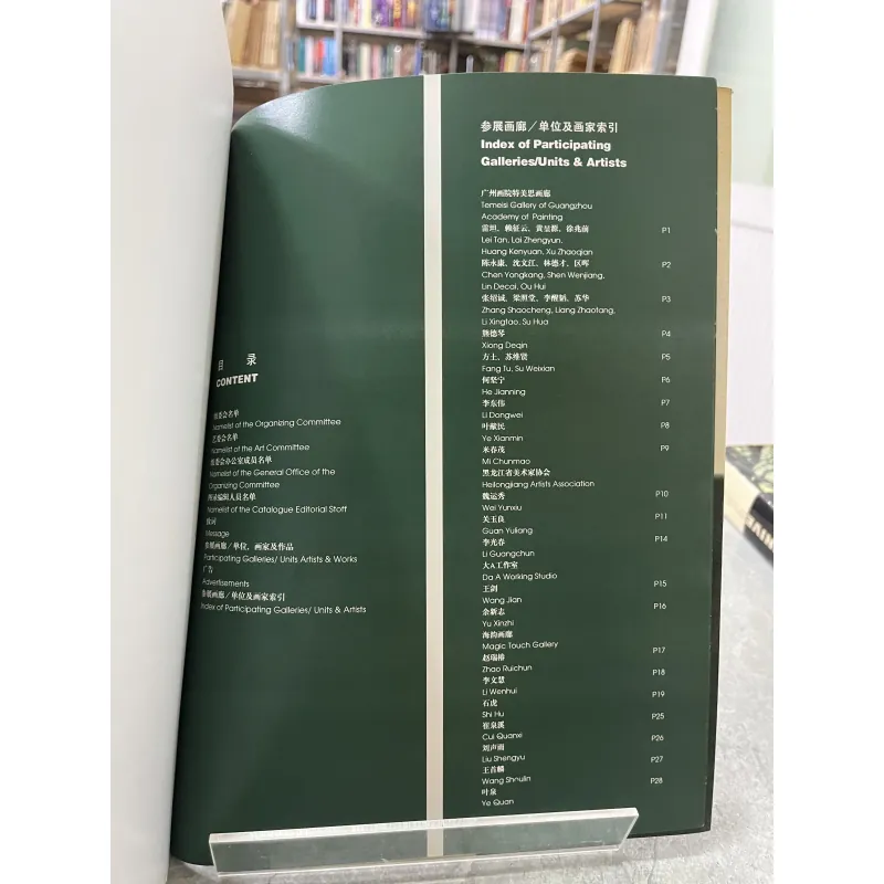 CHINA ART EXPO 95 - TRIỂN LÃM NGHỆ THUẬT TRUNG QUỐC 795486