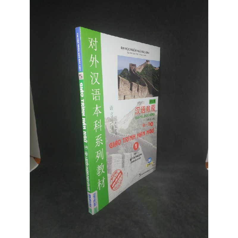 Giáo trình hán ngữ tập 1 mới 95% HCM1502 39270