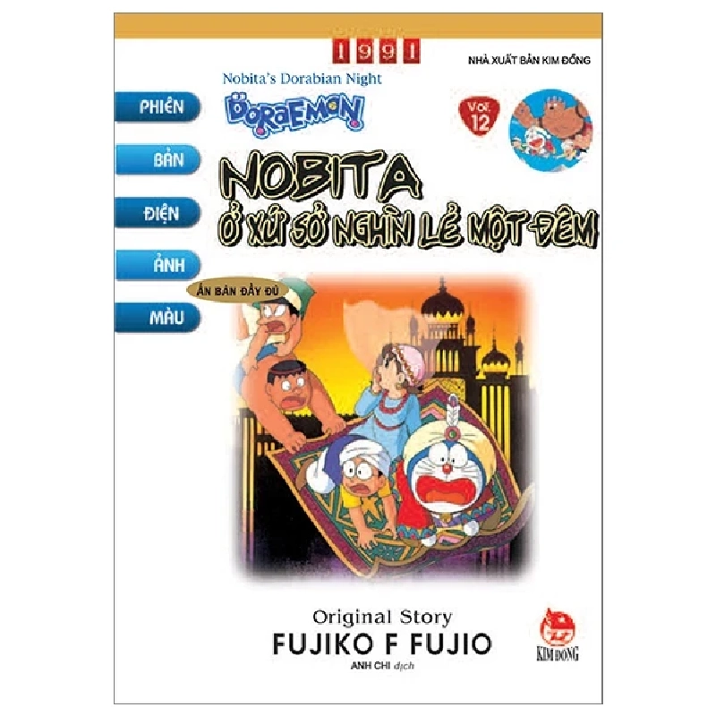 Doraemon - Phiên Bản Điện Ảnh Màu - Ấn Bản Đầy Đủ - Tập 12: Nobita Ở Xứ Sở Nghìn Lẻ Một Đêm - Fujiko F Fujio (Mới 100%) Truyện tranh, NXB Kim Đồng - SÁCH ĐẠI HỌC 487266