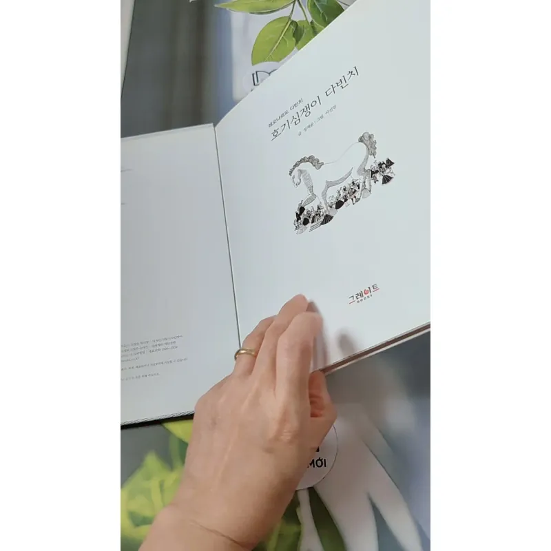 [Tặng nẹp góc] Truyện thiếu nhi Hàn Quốc: Danh nhân 10 -  지인지기 인물 이야기: 다빈치 731989