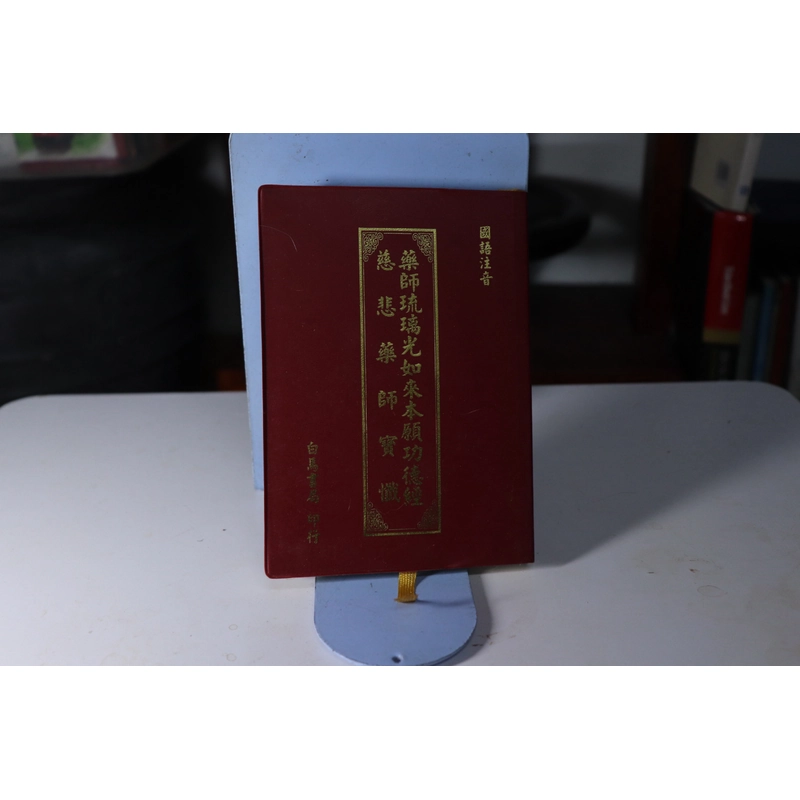 Dược Sư Lưu Ly Quang Phật Công Đức Kinh 478651
