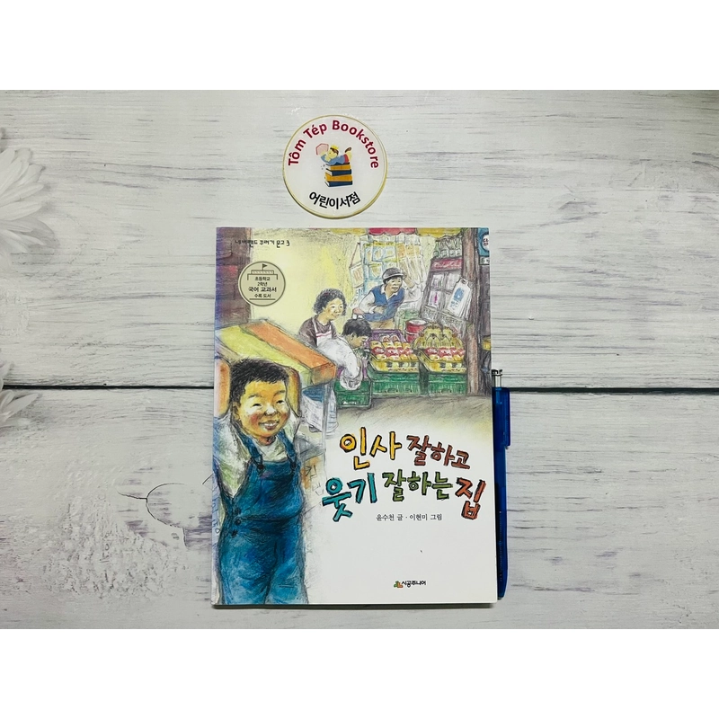 Văn học thiếu nhi tiếng Hàn 한국문학 part 1 502782