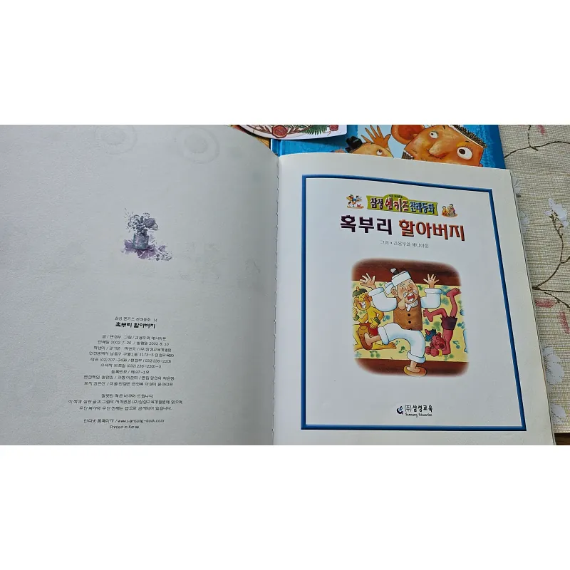 혹부리 할아버지 (Hokburi Haraboji) - Ông lão có bướu 994409