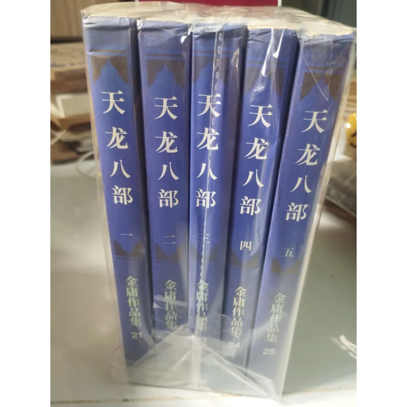 Thiên Long Bát Bộ (天龙八部)-Tam Liên Thư Điếm in1995 1047165