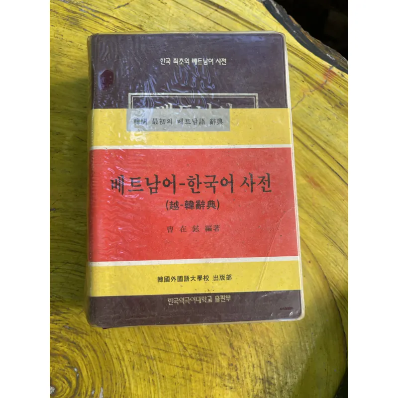 BOXSET TỪ ĐIỂN VIỆT HÀN- GS. CHO JAE - HYUN 735654