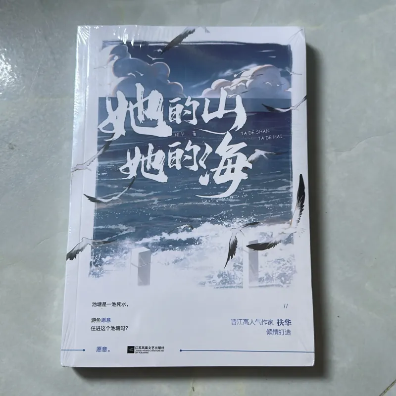 Sách Núi của cô ấy, biển của cô ấy 1006318