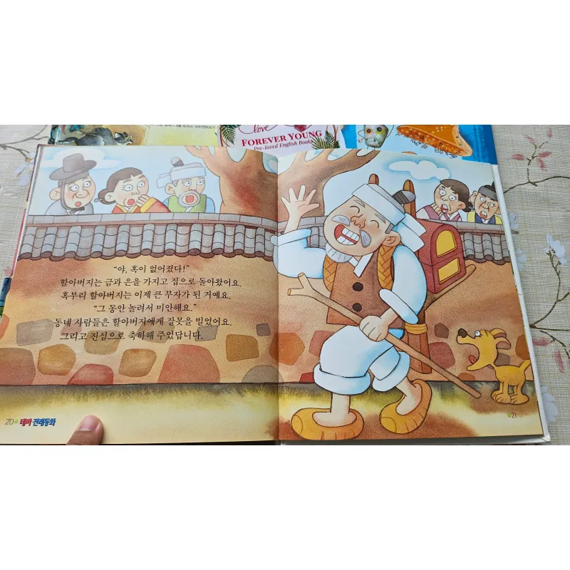 혹부리 할아버지 (Hokburi Haraboji) - Ông lão có bướu 994409