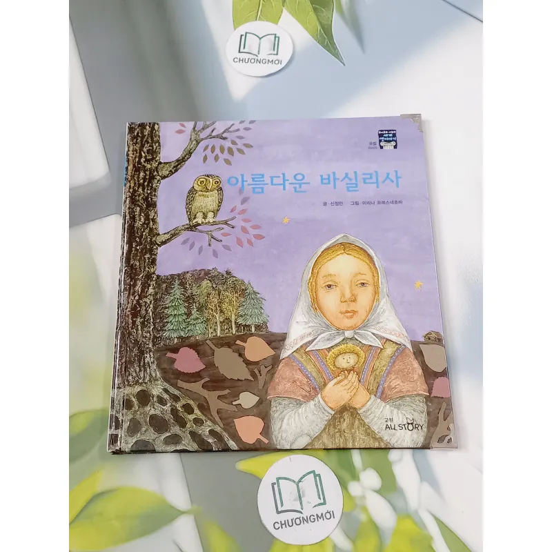 [Tặng nẹp góc] Truyện thiếu nhi Hàn Quốc: Moyamo Anu 54 -  모야모 아누와: 아름다운 바실리사 732058