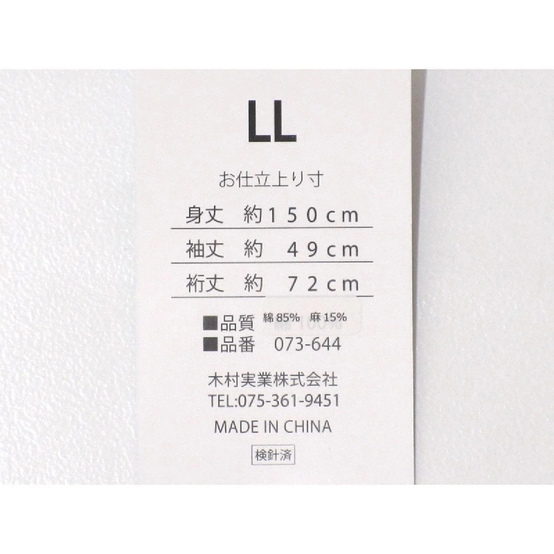 Áo yukata nam LL size - Hàng hiệu Authentic 878219