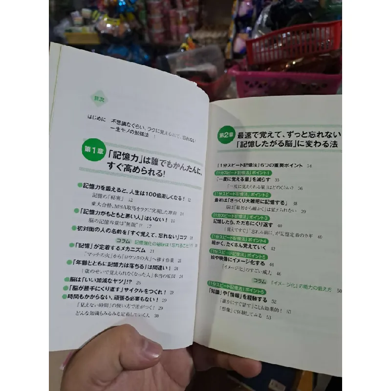 1分スピード記憶 勉強法 - 宇都出雅巳 - 2012 Tiếng Nhật mới 90% - KỸ NĂNG - HCM0111 629946