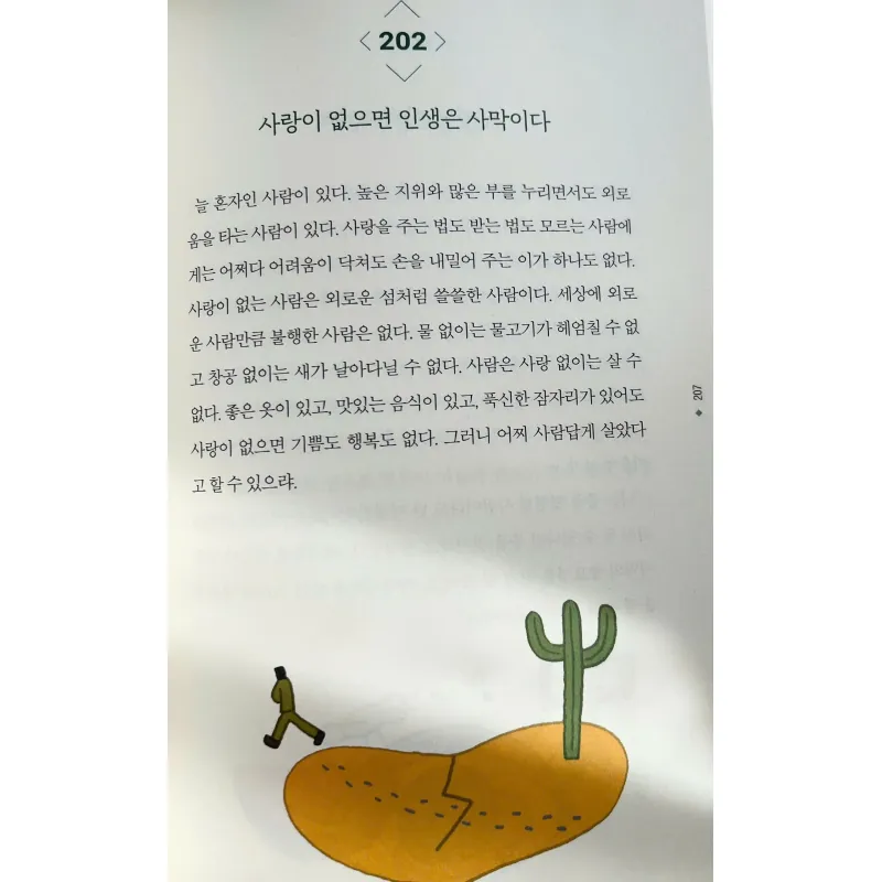 Mỗi ngày 1 trang sách tích cực 1일 1페이지 긍정의 말 796397