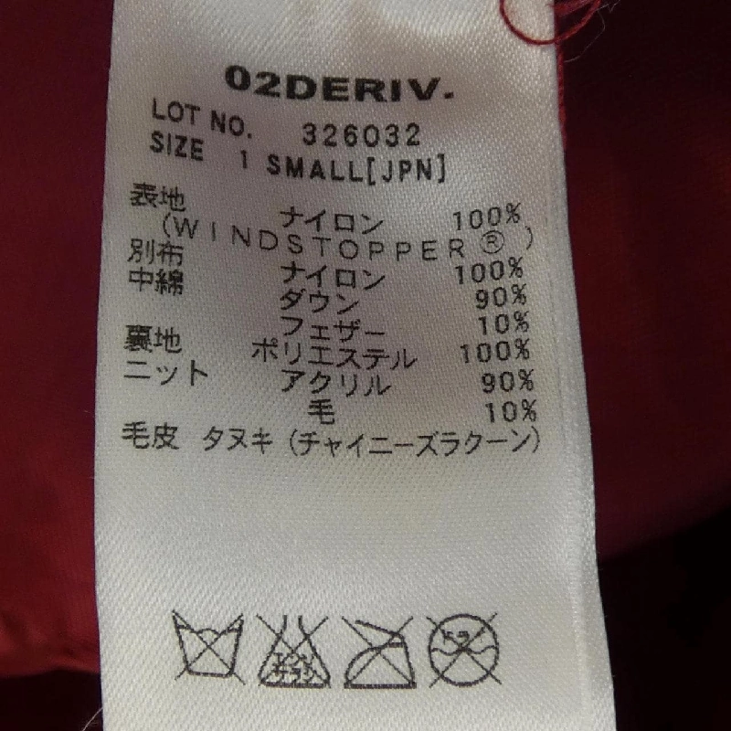 ツーディライブ 02 DERIV ダウンジャケット - Hàng hiệu Authentic 891988