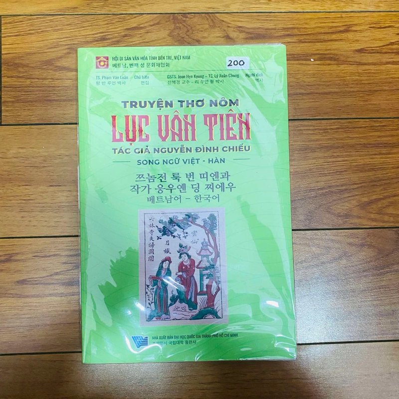 TRUYỆN THƠ NÔM LỤC VÂN TIÊN TÁC GIẢ NGUYỄN ĐÌNH CHIỂU #HATRA 377897