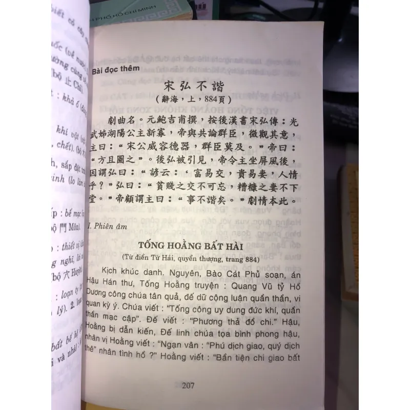 Giáo trình Hán văn - Chu Thiên  1005733