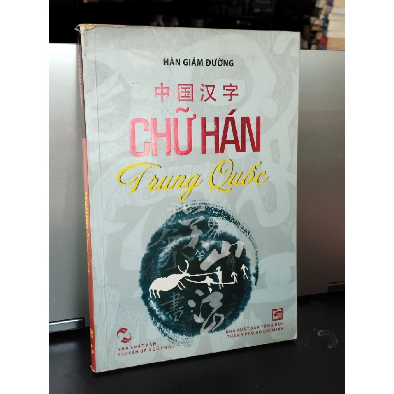 Chữ Hán Trung Quốc - Hàn Giám Đường 377290