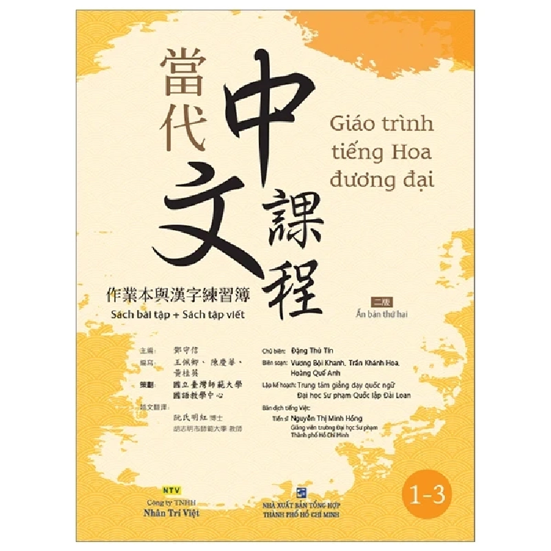 Giáo Trình Tiếng Hoa Đương Đại - Sách Bài Tập + Sách Tập Viết 1-3 - Đặng Thủ Tín, Vương Bội Khanh, Trần Khánh Hoa, Hoàng Quế Anh (Mới 100%) Tiếng Hoa, NXB Tổng Hợp TPHCM - SÁCH ĐẠI HỌC 488267