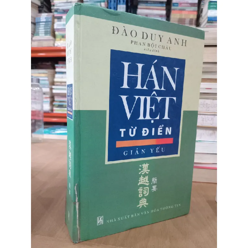Từ điển Hán Việt  giản yếu - Đào Duy Anh 125888