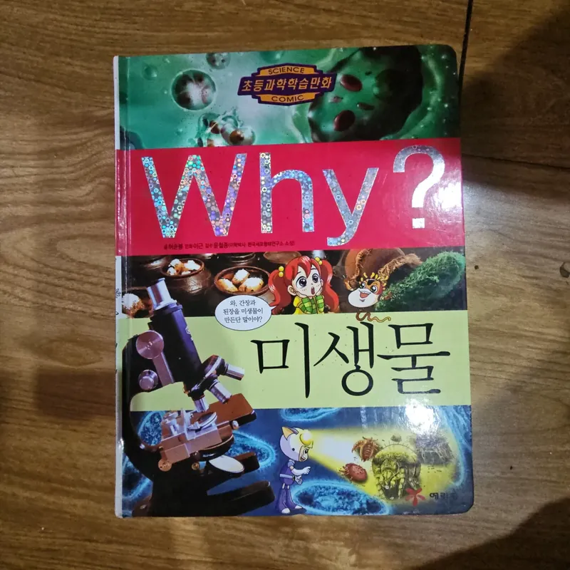 Sách truyện tranh tiếng Hàn Why? như hình (bìa cứng) 690119