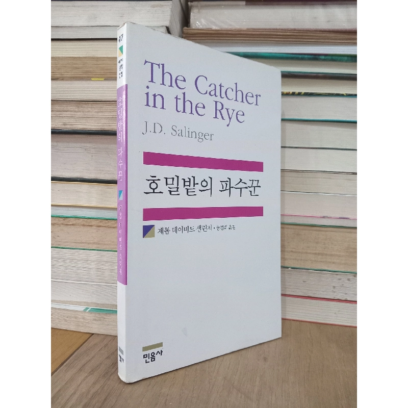 Sách tiếng Hàn 7: The Catcher in the Rye - J.D. Salinger 730793