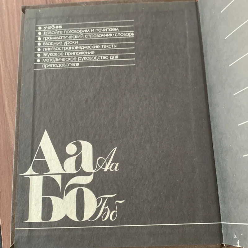 Sách học tiếng Nga, nhiều hình ảnh đẹp 673855