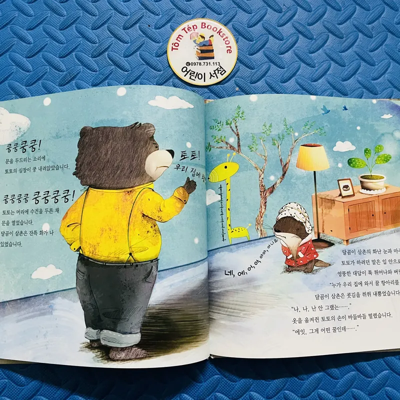 마음이 커지는 사회성 그림책- set 1 730468