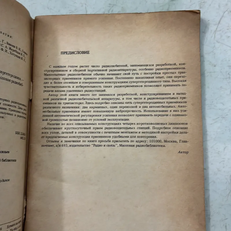 Thiết kế máy thu thanh đổi tần (Tiếng Nga) 1009845