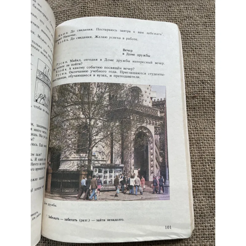  Tiếng Nga - A.N. SHCHUKIN  - А.Н.ЩУКИН - РУССКИЙ ЯЗЫК В ДИАЛОГАЛ 791768