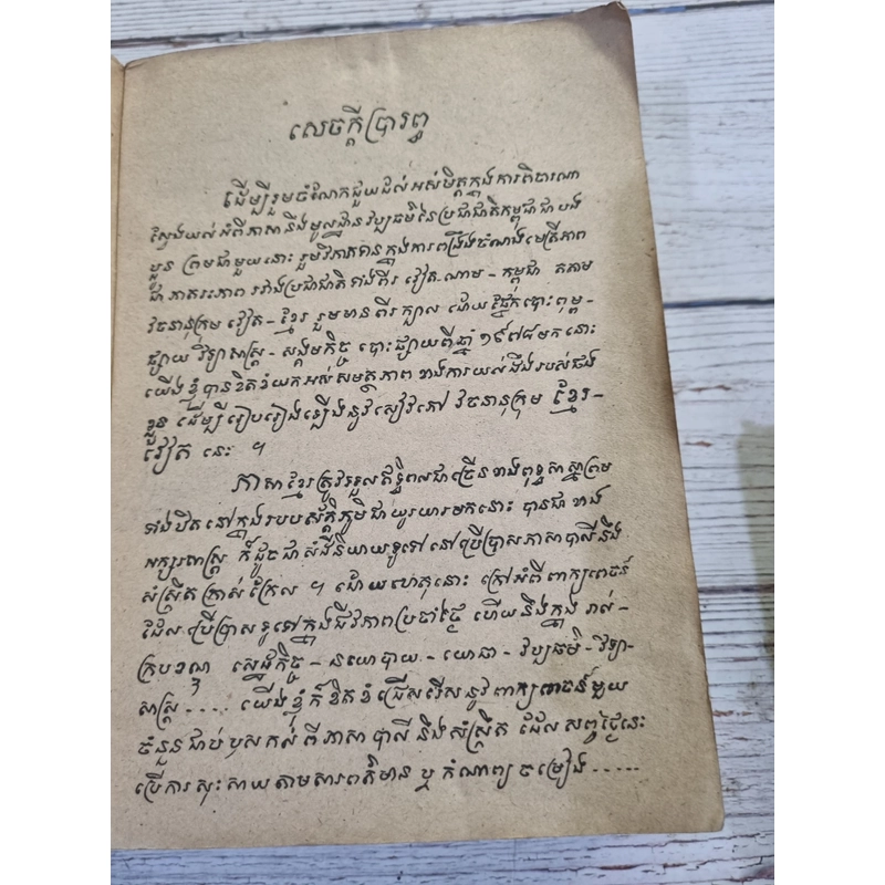 Từ điển Việt - Khmer, Khmer - Việt 271895