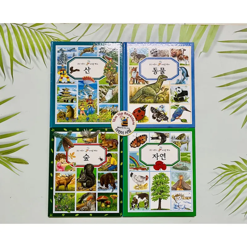 웅진 어린이 비주얼 백과 Woongjin Visual Encyclopedia for Children 689599