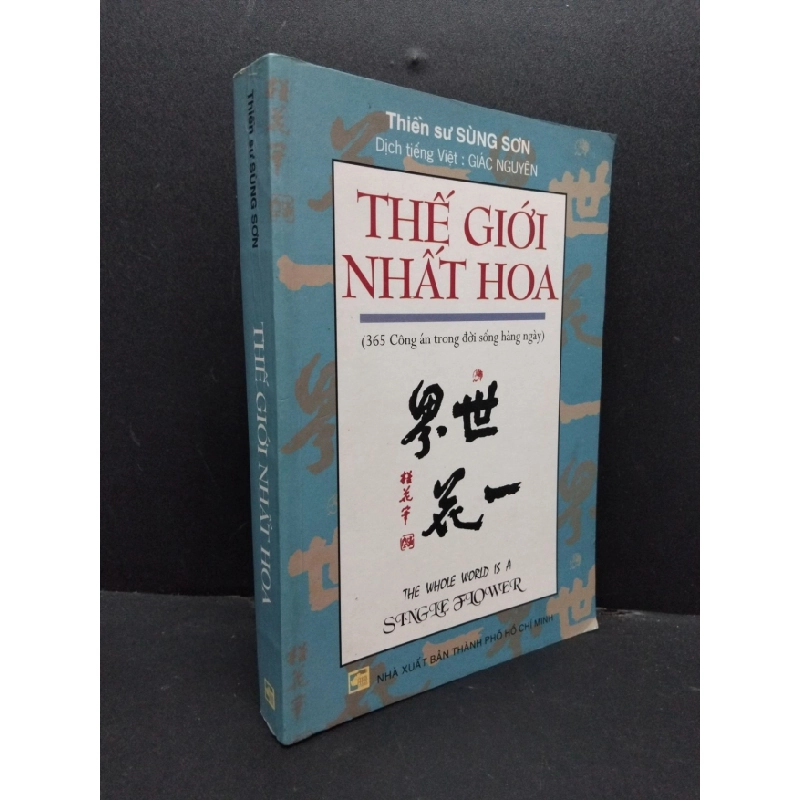 [Phiên Chợ Sách Cũ] Thế giới nhất hoa2001 2303 425854