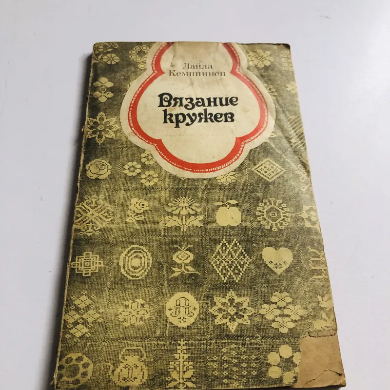 KỸ THUẬT ĐAN REN ( tiếng Nga) 572828