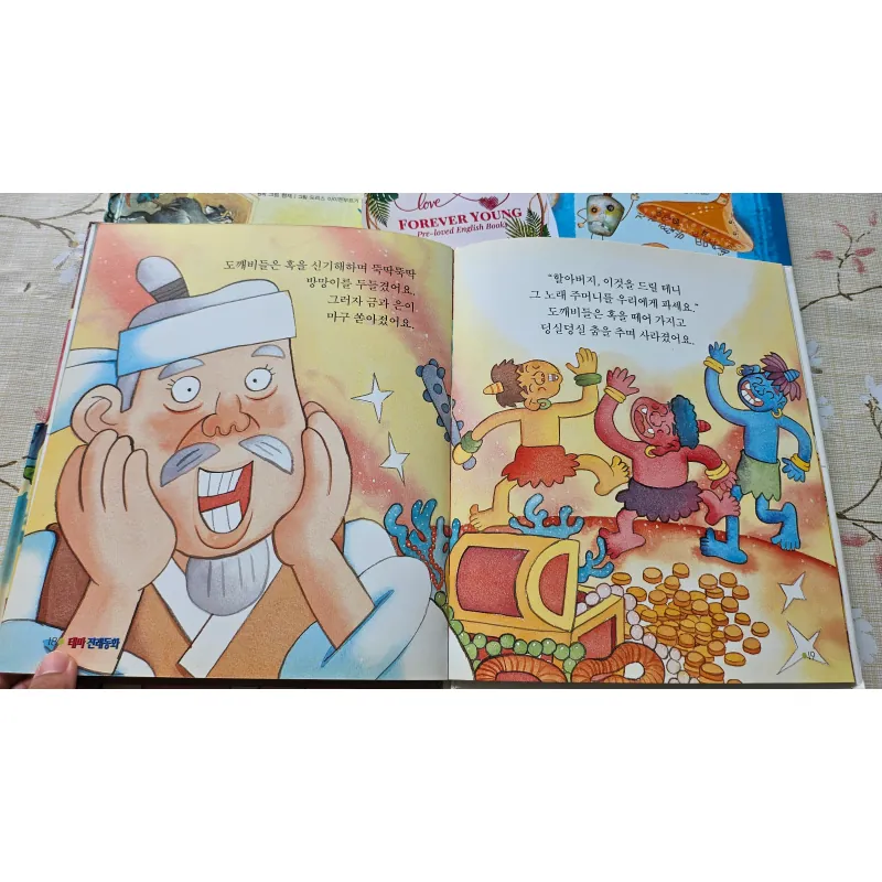 혹부리 할아버지 (Hokburi Haraboji) - Ông lão có bướu 994409