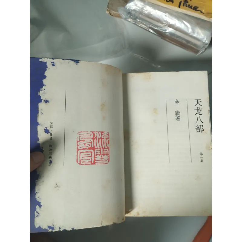 Thiên Long Bát Bộ (天龙八部)-Tam Liên Thư Điếm in1995 1047165