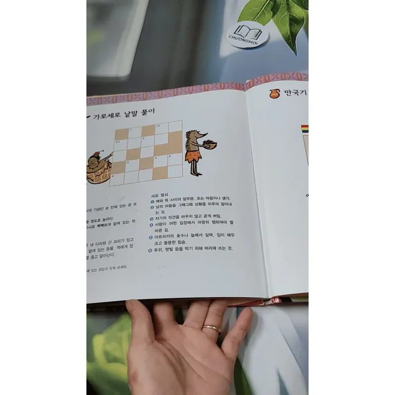 [Tặng nẹp góc] Truyện thiếu nhi Hàn Quốc: Moyamo Anu 57 -  모야모 아누와: 허풍쟁이 거미 아난시의 흔들 모자 춤; 732062