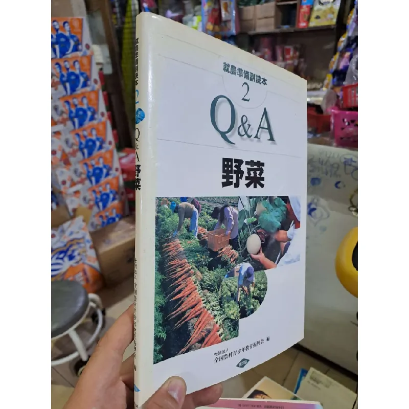 Q&A 野菜 2 - Tiếng Nhật mới 90% ố nhẹ - KHOA HỌC ĐỜI SỐNG - HCM0111 Blogmeo 281125 710679